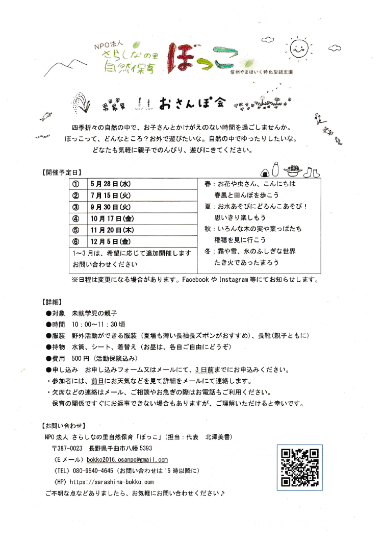おさんぽ会チラシ